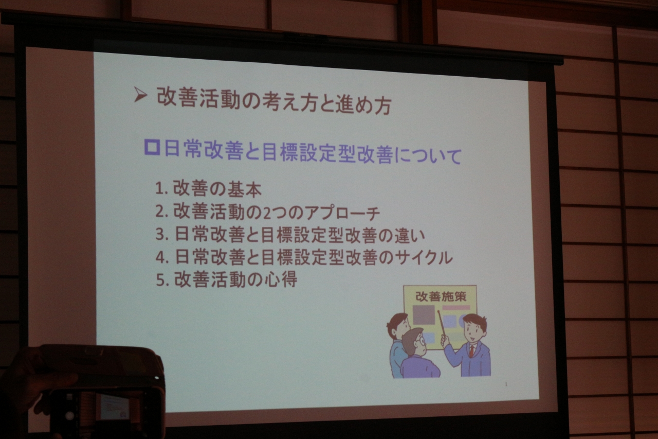 改善活動の考え方と進め方