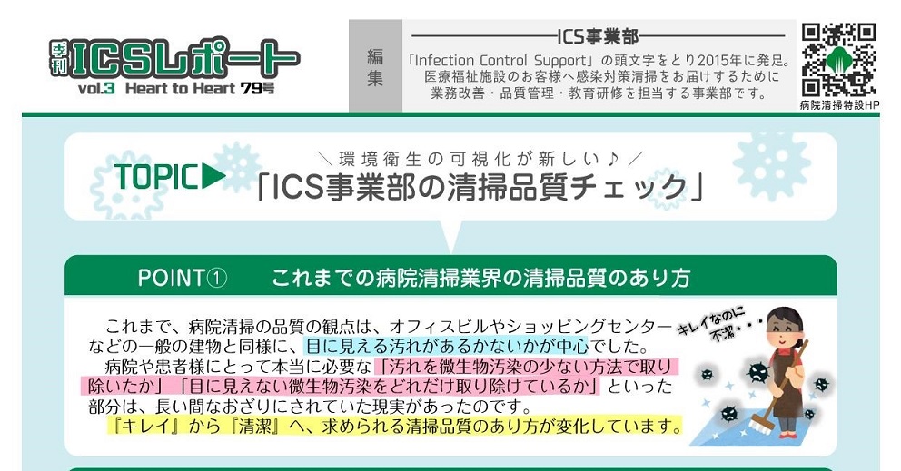 ICSレポートvol.3