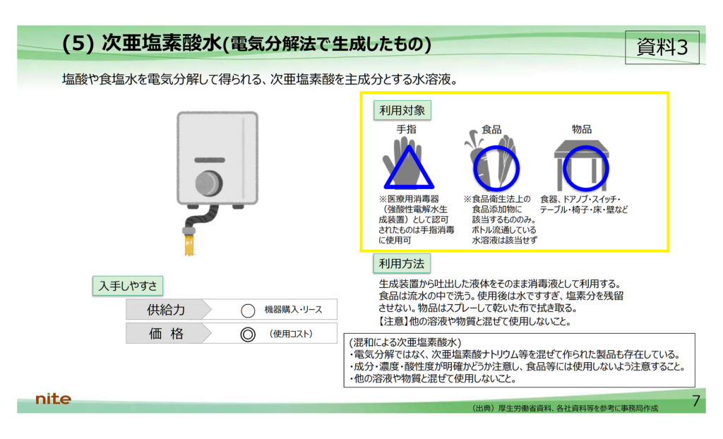 次亜塩素酸水は手指消毒に推奨されない