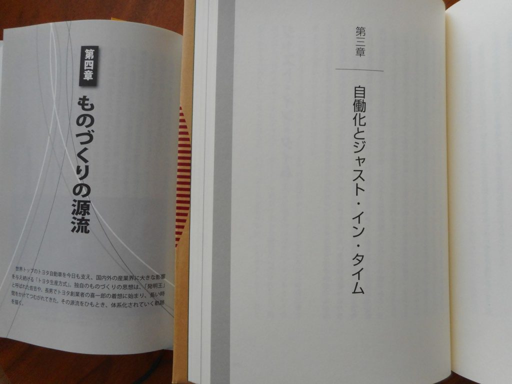 『トヨタの系譜』～ものづくりの原虫、『トヨタ生産方式の原点』～自働化とジャストインタイム、TPSの考え方を学びます