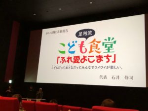 足利市地域連携の赤い羽根シネマ（社会福祉協議会）