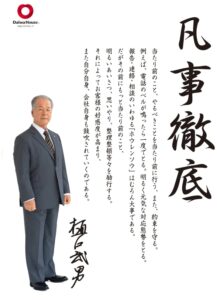最高顧問樋口武男氏の思いを綴った ポスター