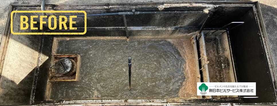 グリストラップ清掃前の状態。油脂やスカムが大量に蓄積し、悪臭や詰まりの原因となっている様子