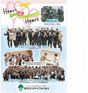 新日本ビルサービス 社内報107号　2025年6月10日　32頁