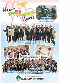 新日本ビルサービス 社内報107号 2025年6月10日 32頁