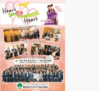 新日本ビルサービス 社内報109号　2025年12月10日　32頁