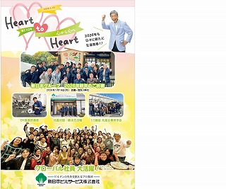 新日本ビルサービス 社内報110号　2026年3月10日　32頁